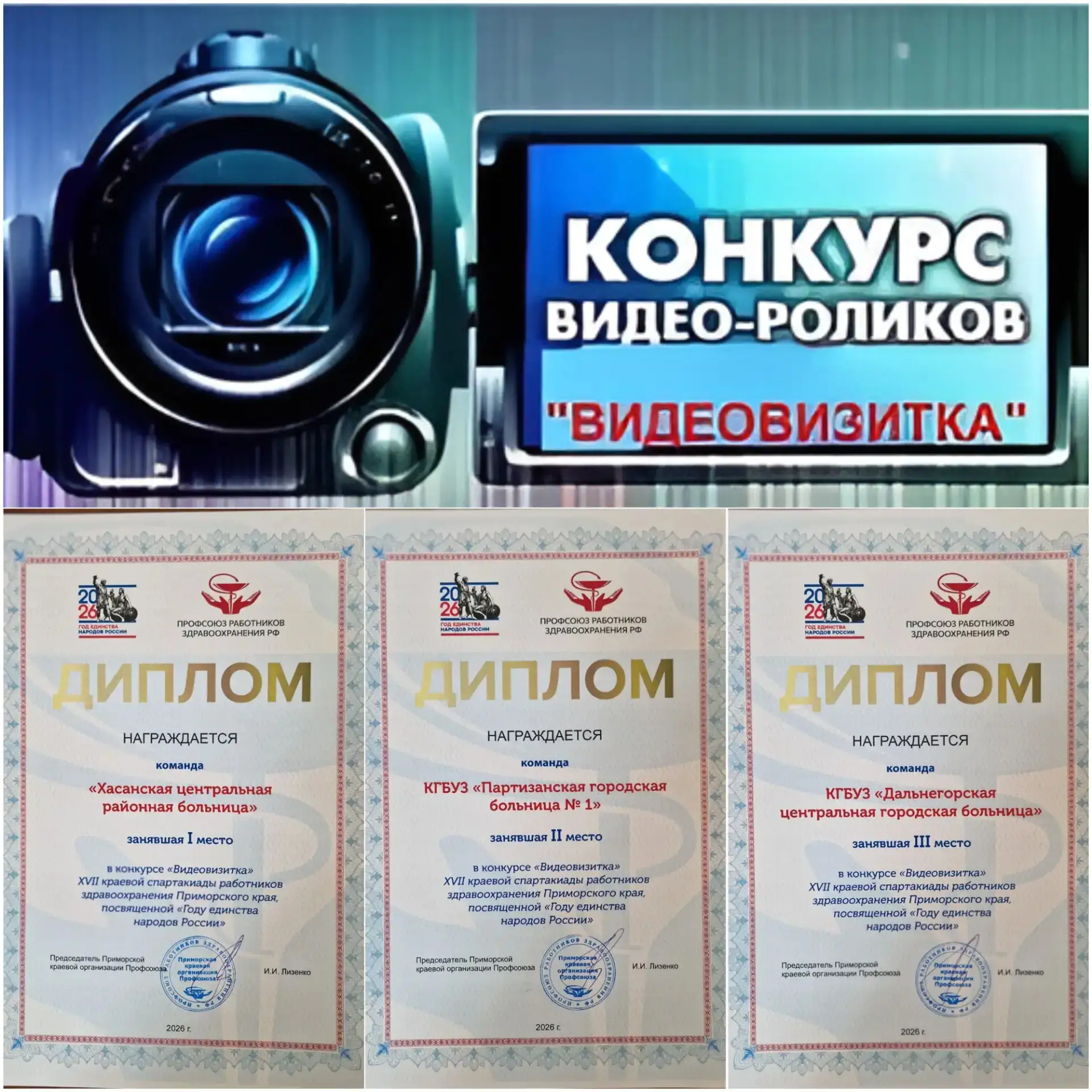Видеовизитка Хасанской ЦРБ стала лучшей в краевой Спартакиаде!   Приморский краевой профсоюз работни