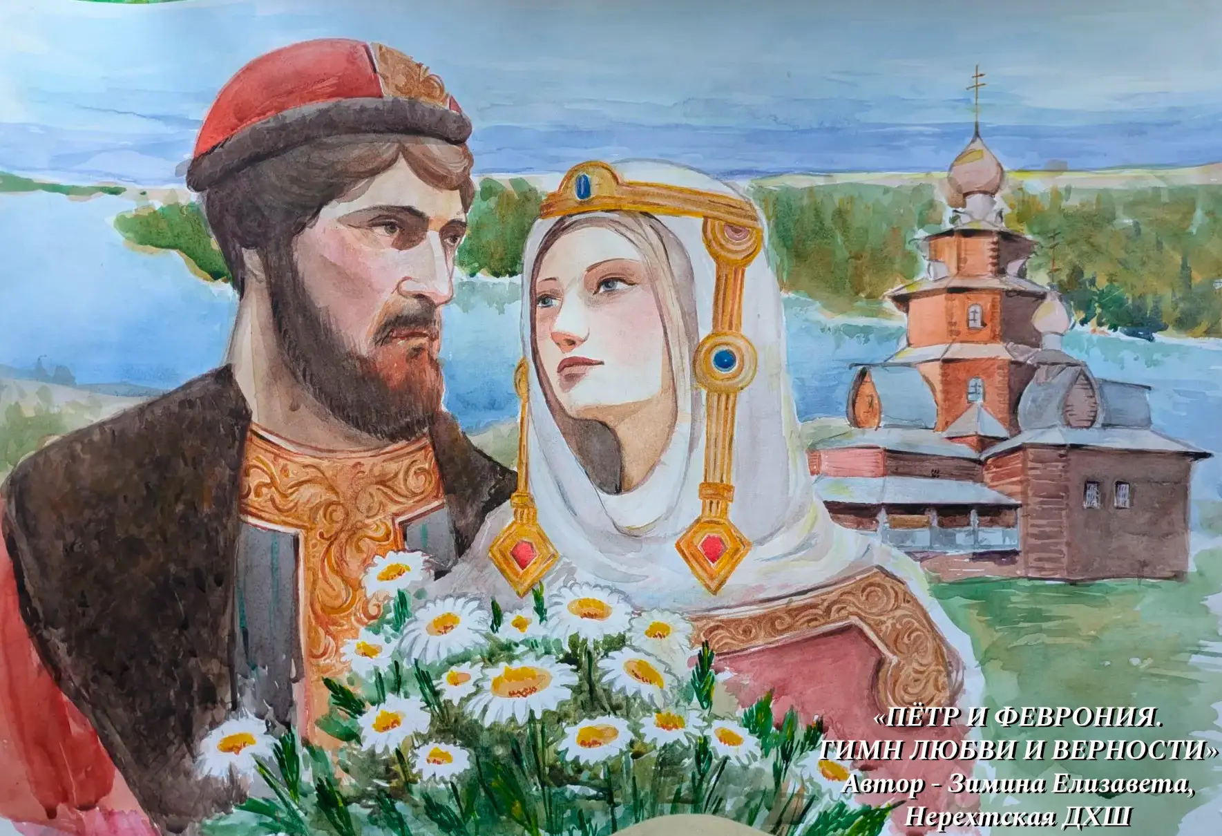 🌼❤С Днём семьи, любви и верности!