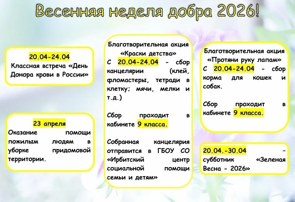 💖ВЕСЕННЯЯ НЕДЕЛЯ ДОБРА 2026