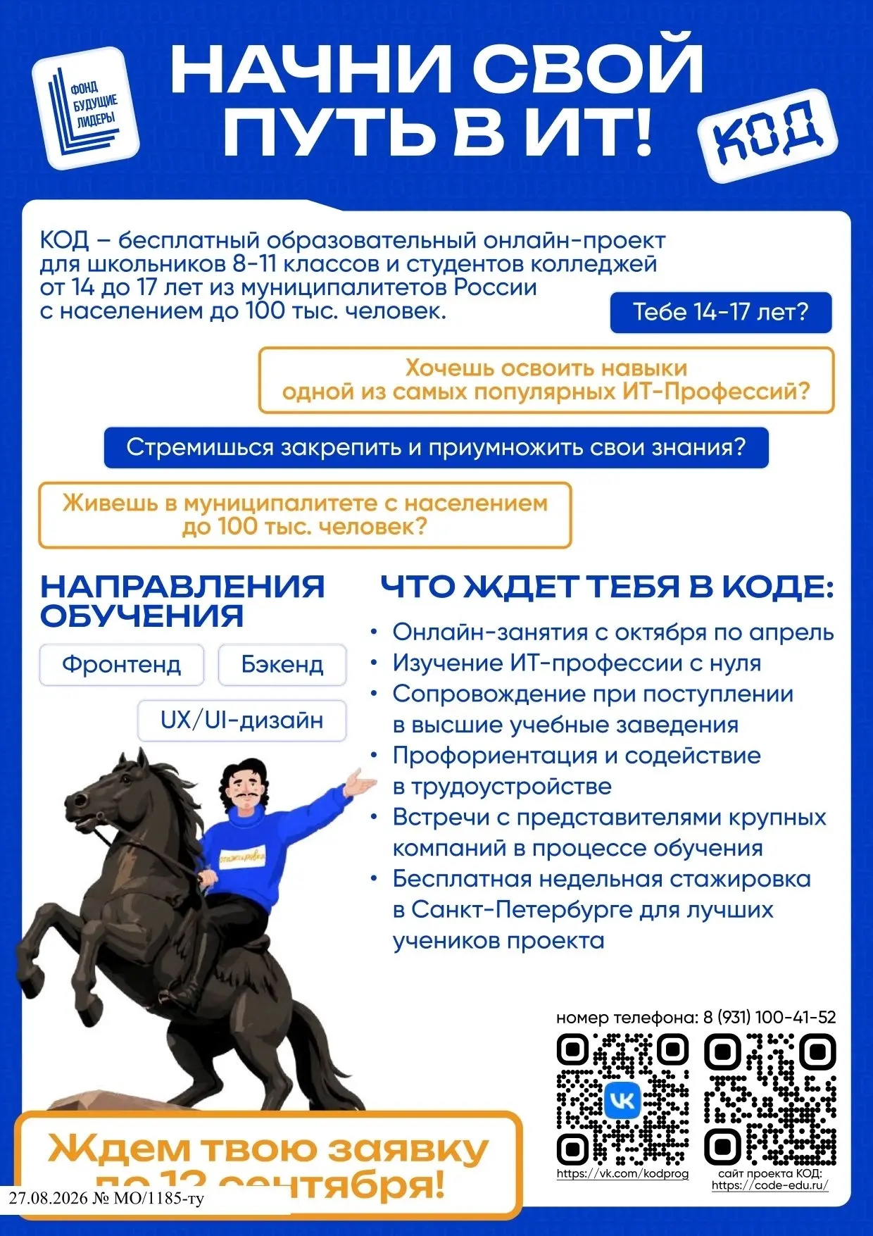 Бесплатный образовательный онлайн-проект «КОД» 🎓 реализуется с ноября 2021 года Фондом...