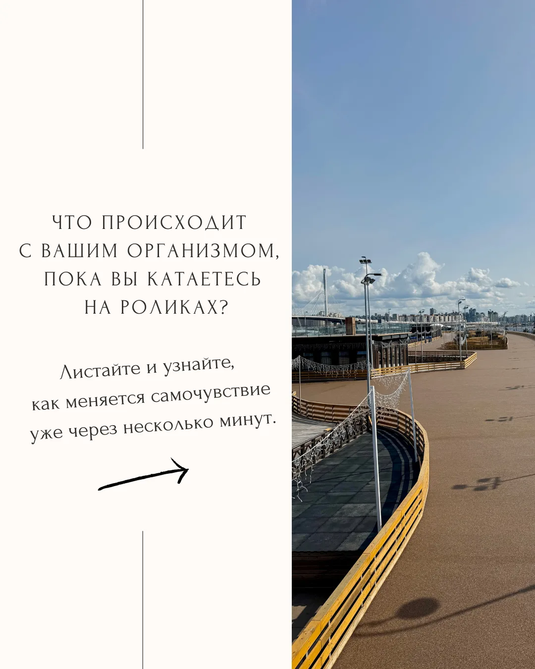 🛼 Что происходит с организмом, пока вы катаетесь на роликах?

Кажется, что вы просто весело проводи