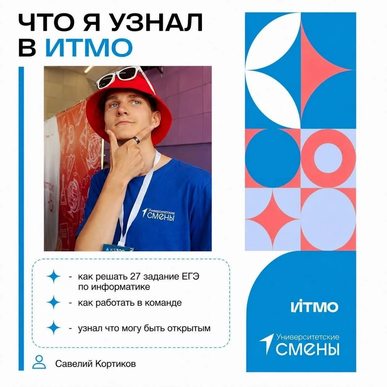 🎓Студенческий опыт наших Первых