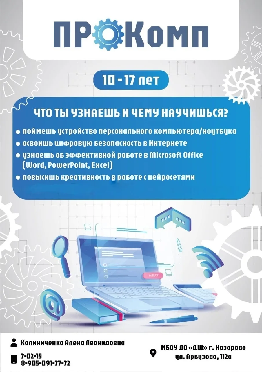 💻Продолжается набор обучающихся на программу "ПроКомп".