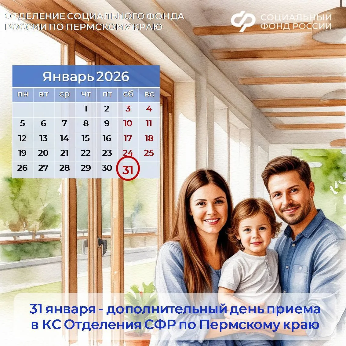 📅 Каждая последняя суббота месяца в клиентских службах Отделения СФР по Пермскому краю — дополнитель