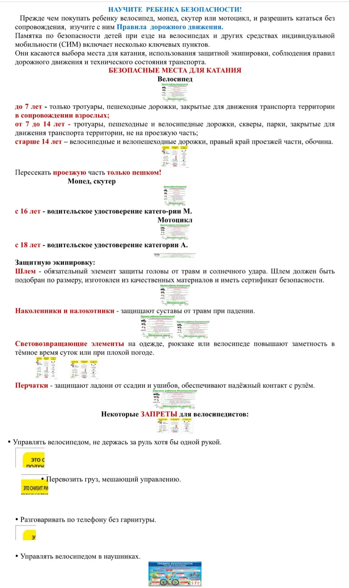#БезопасныеКаникулы2026