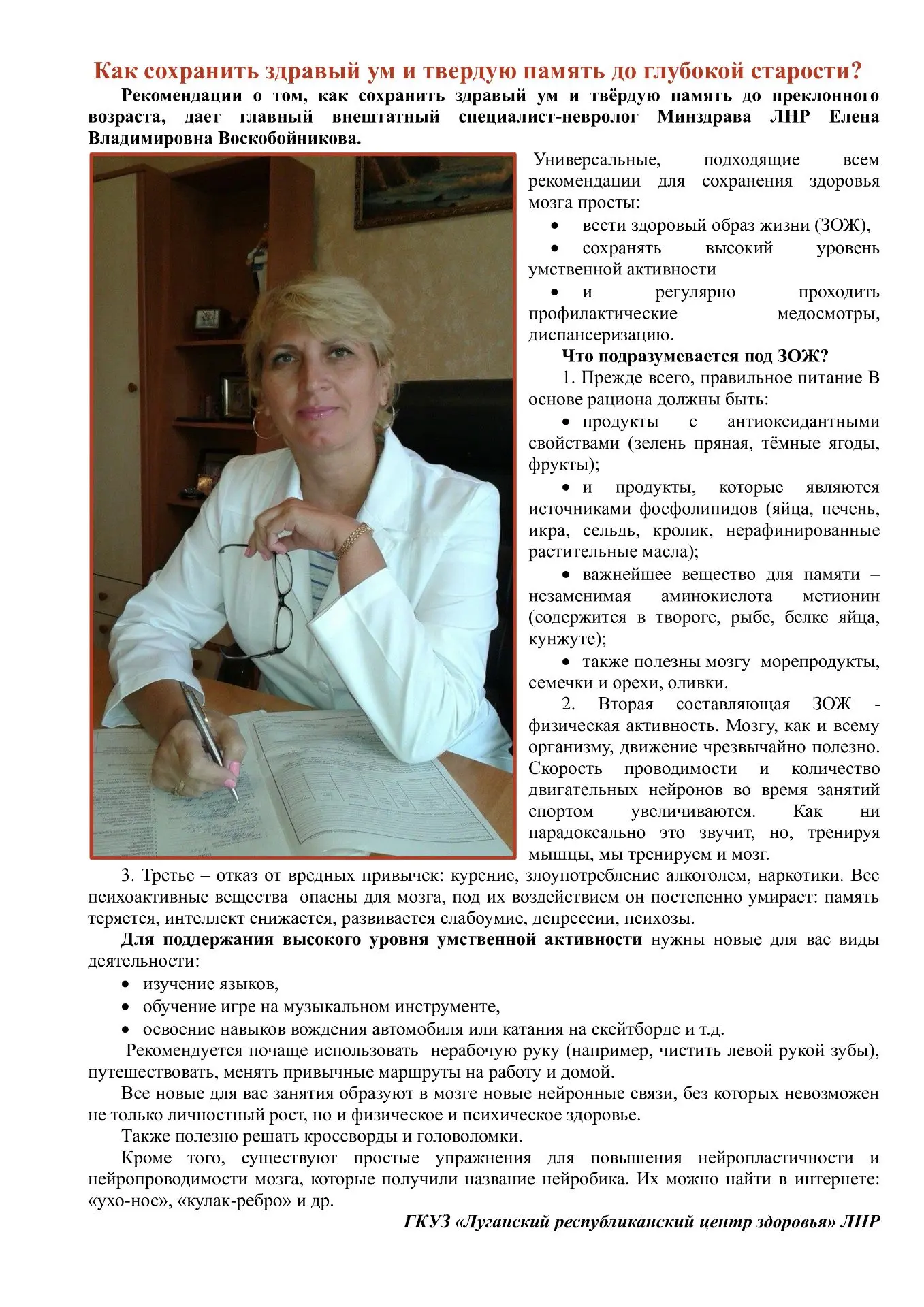 Как сохранить здравый ум и твердую память до глубокой старости?