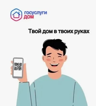Приложение «Госуслуги.Дом»: всё для управления жильём в одном месте
⁣
Хотите упростить взаимодействи