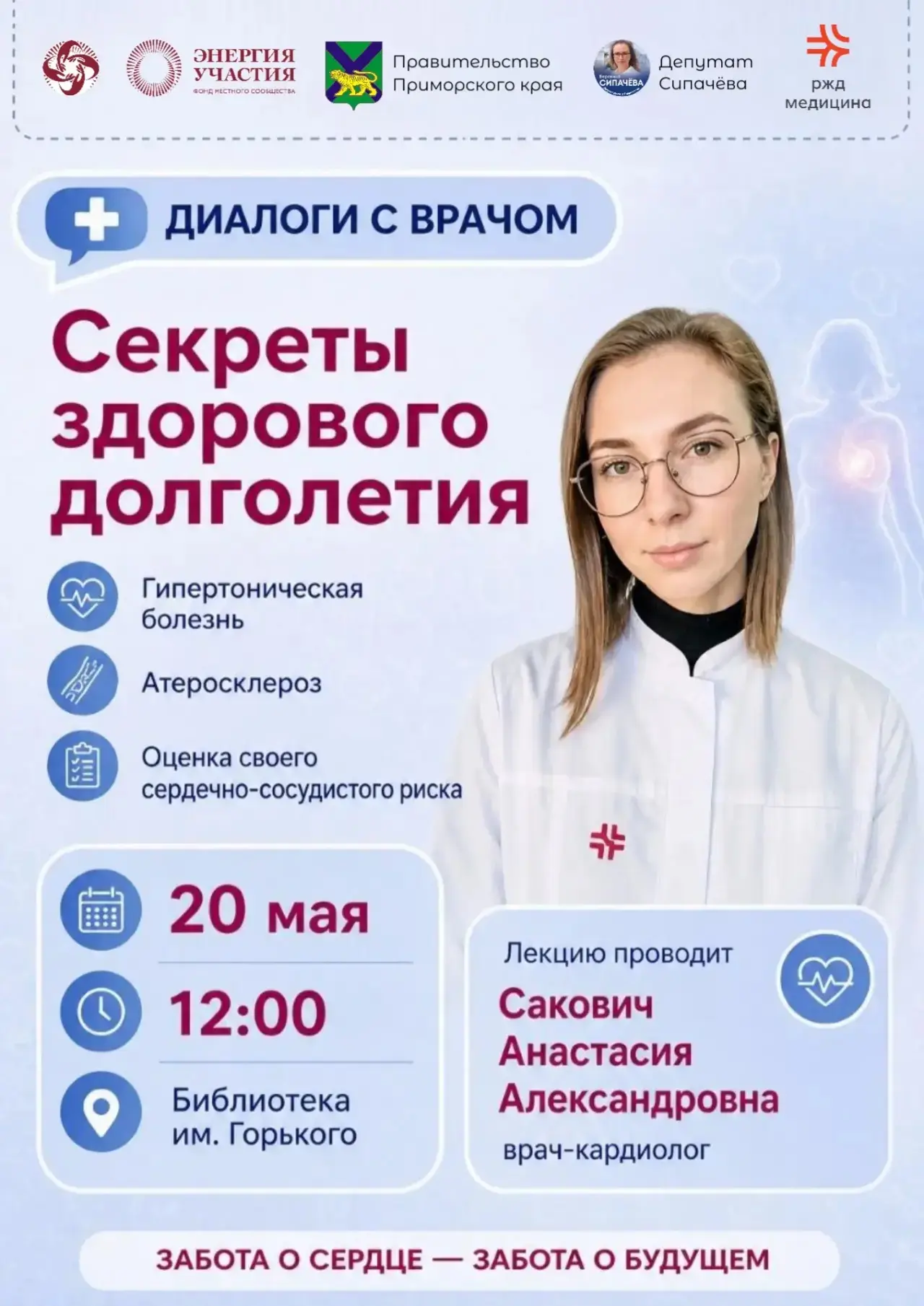 📣 Приглашаем на встречу из цикла «Диалоги с врачом»
