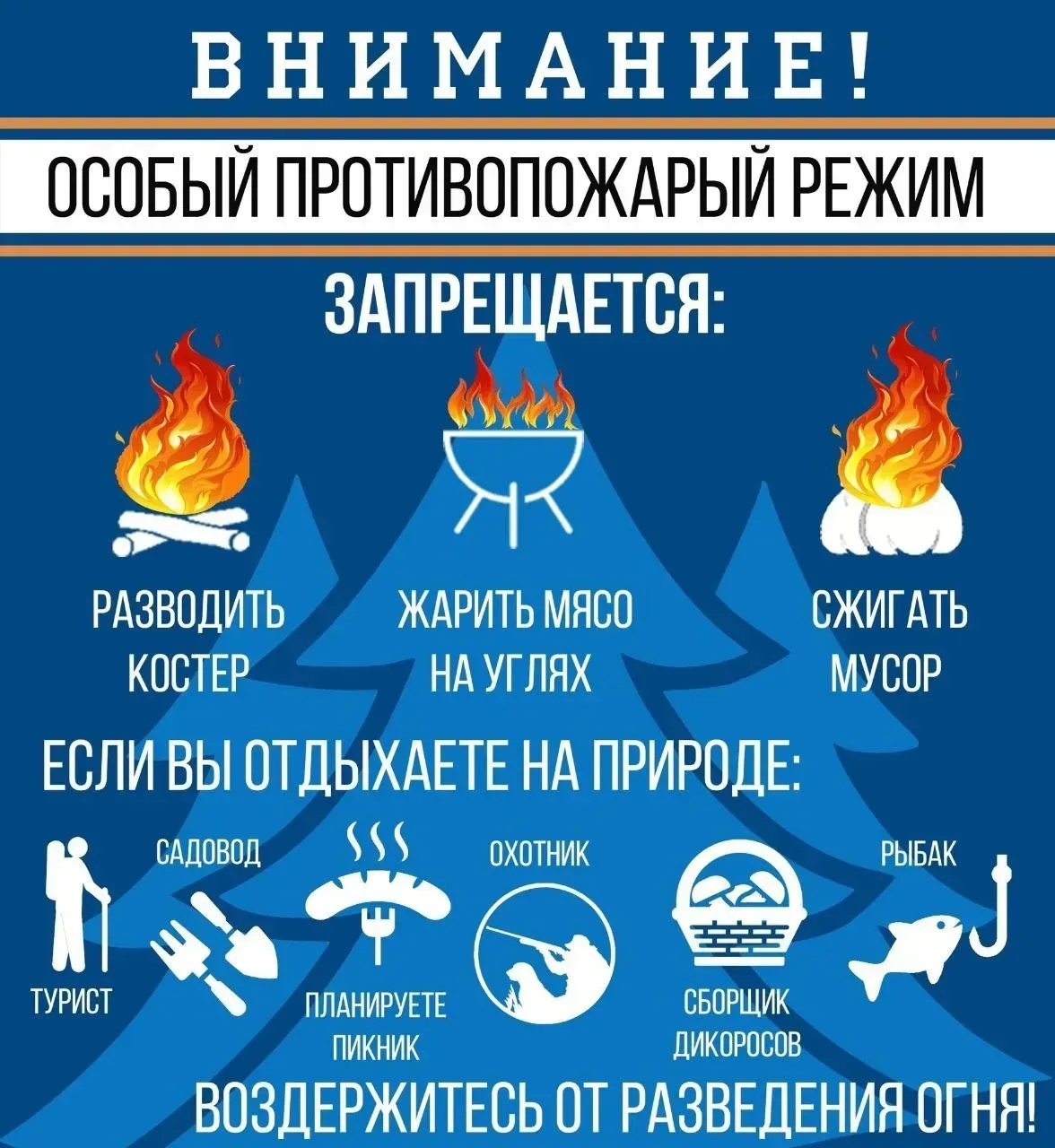 В Красноярском крае поэтапно вводится особый противопожарный режим. Что он подразумевает?  👉 огранич