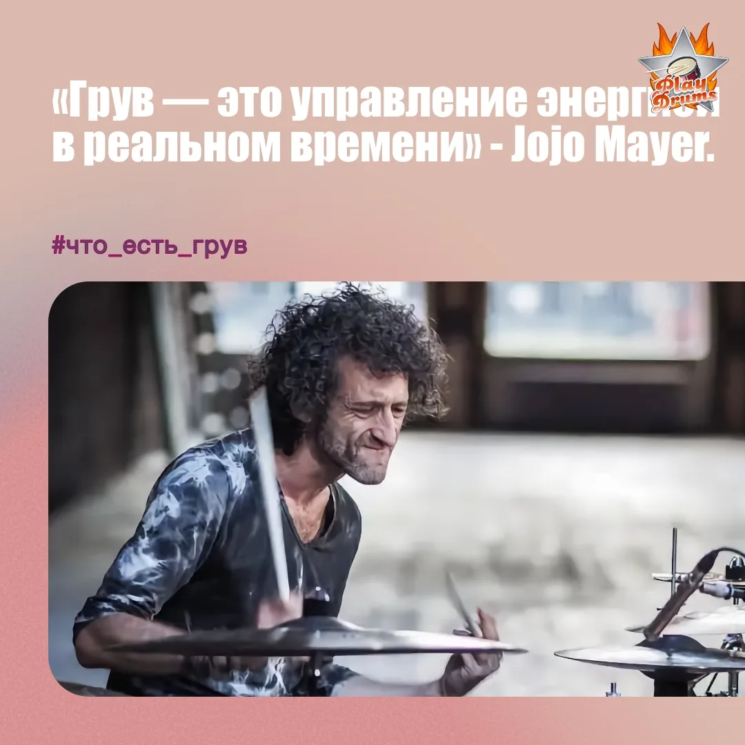#что_есть_грув #groove_is #groove
