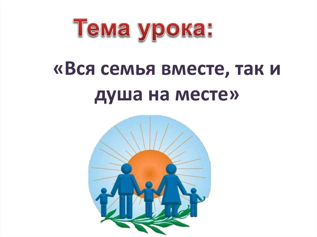 Моя семья 7 класс