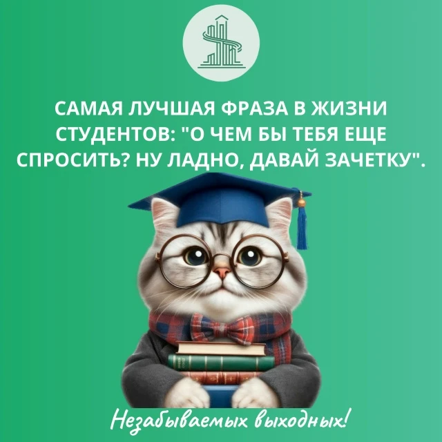 Набирайся сил для новых учебных побед!
#время_шуток@careertimacad