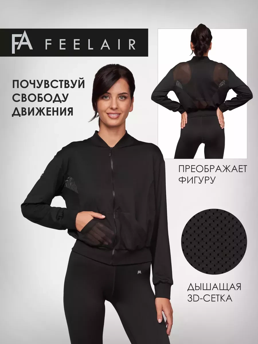 ⚡️ Бомбер спортивный BOMBER-ZIP. MESH, FEELAIR