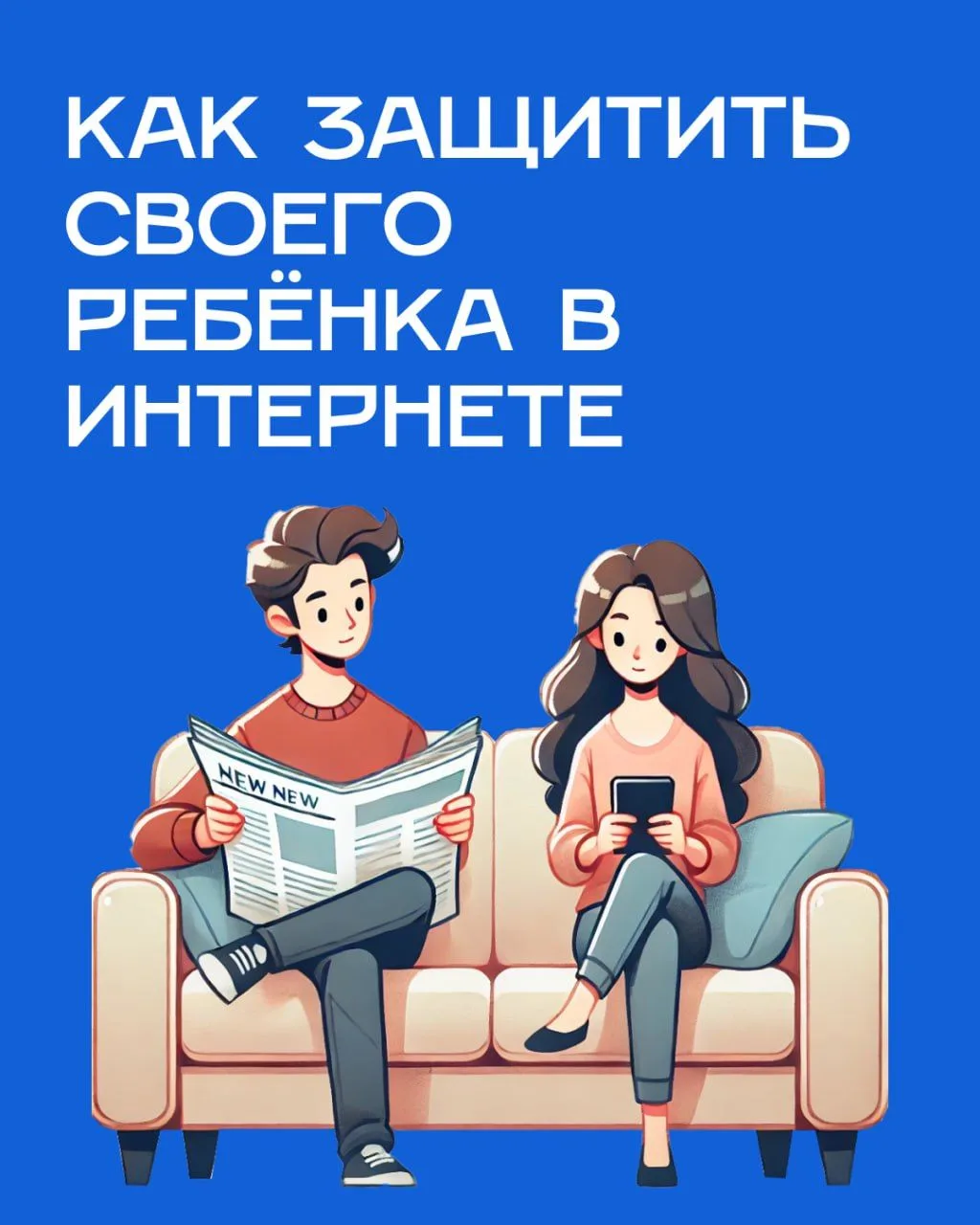 Онлайн-безопасность: как распознать злоумышленника в переписке 🔐