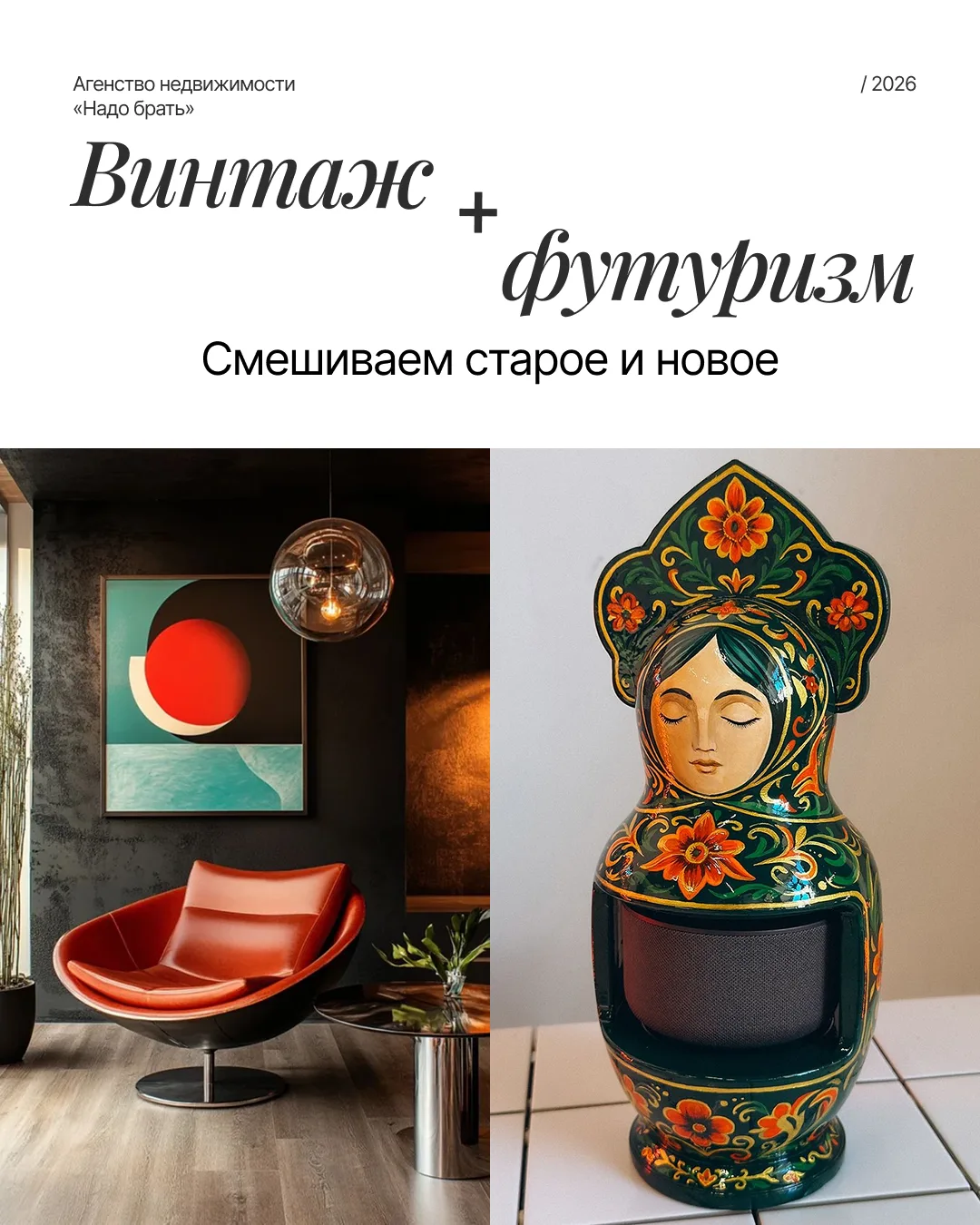 Тренды дизайна интерьера 2026  Совместно с нашим дизайнером, мы подготовили для вас небольшую подбор