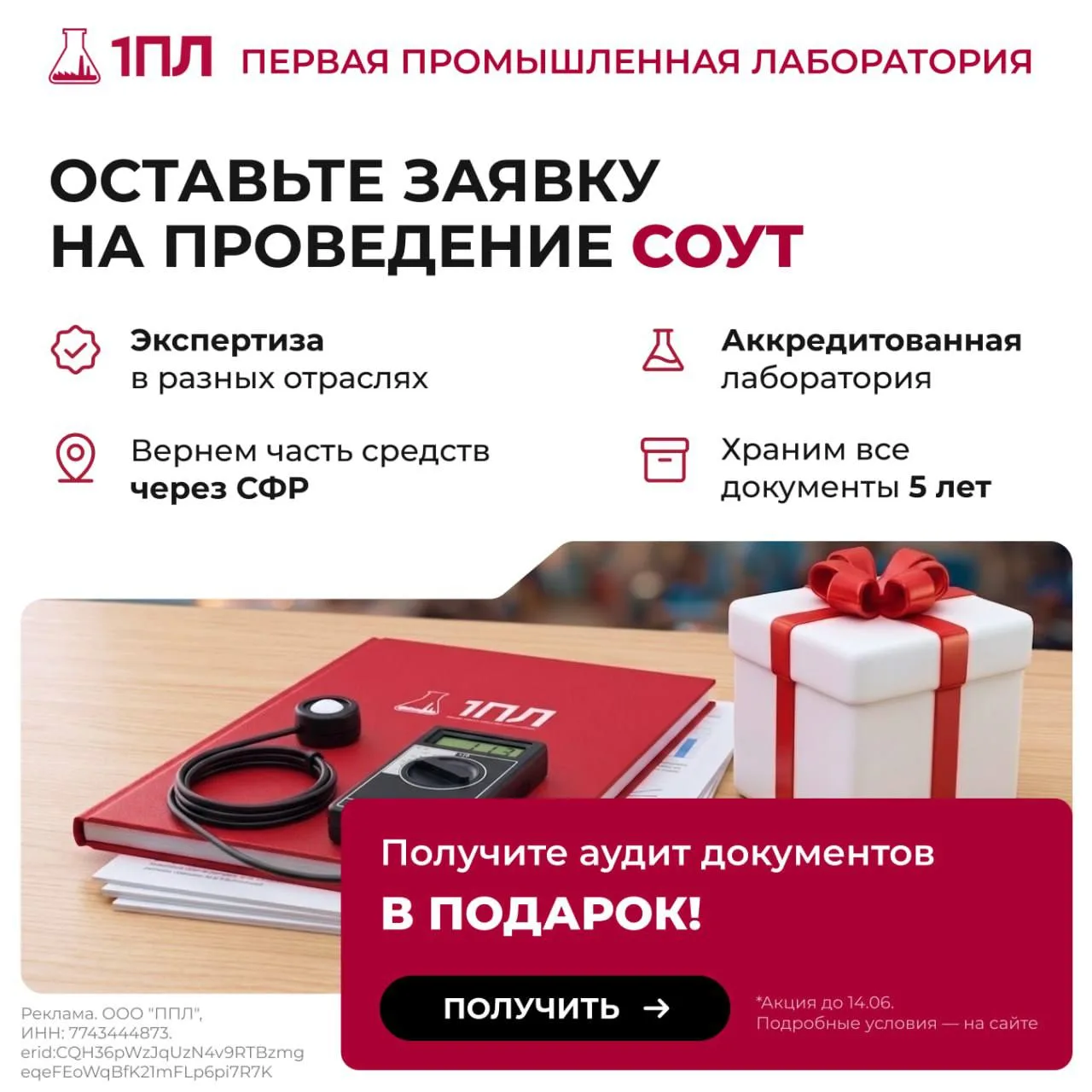 📌 Аудит документов в подарок!