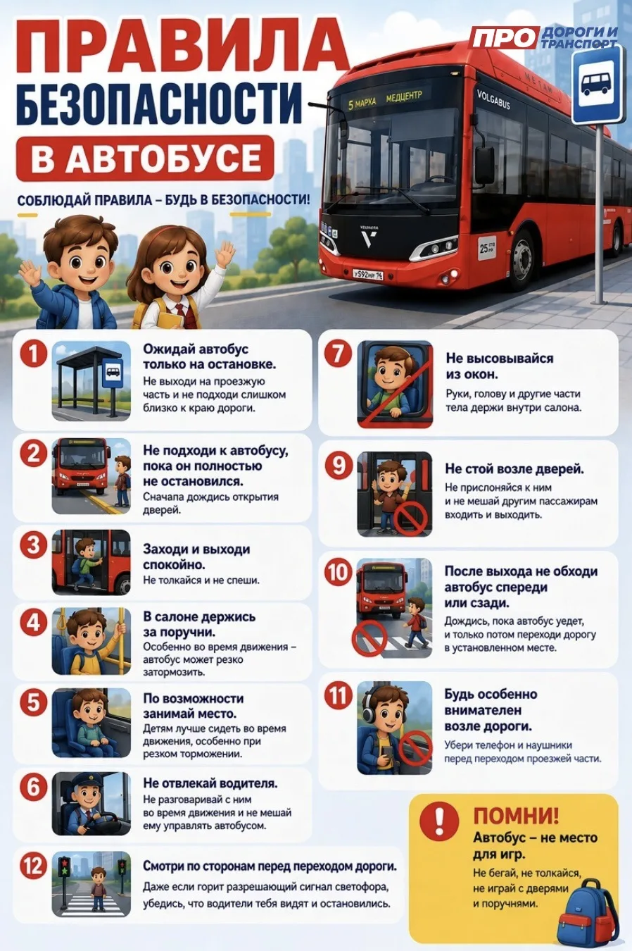 🚌 В преддверии 1 сентября Департамент дорожной инфраструктуры и транспорта напоминает ...