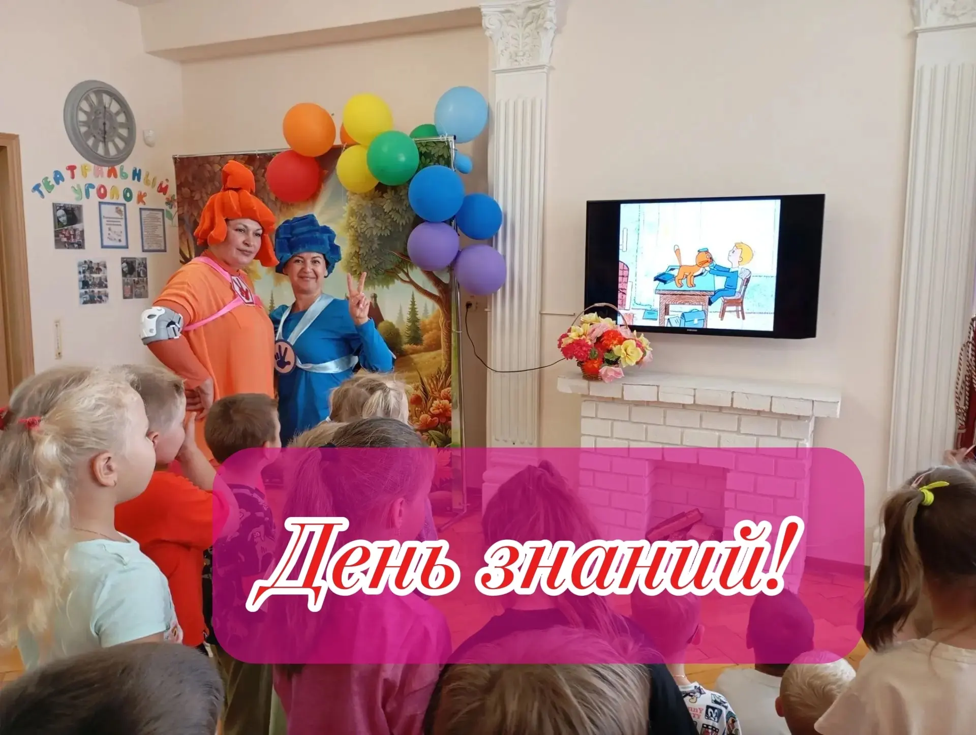 Сегодня для детей нашего детского сада был организован тематический праздник — «День зн...