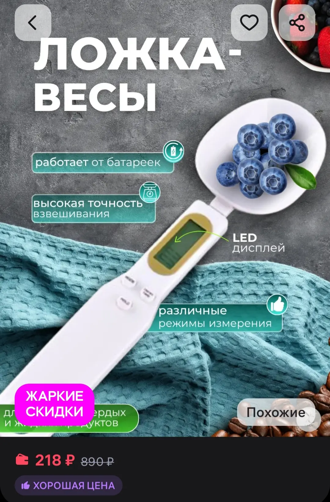 Хватит гадать «на глаз»! 🥄⚖️