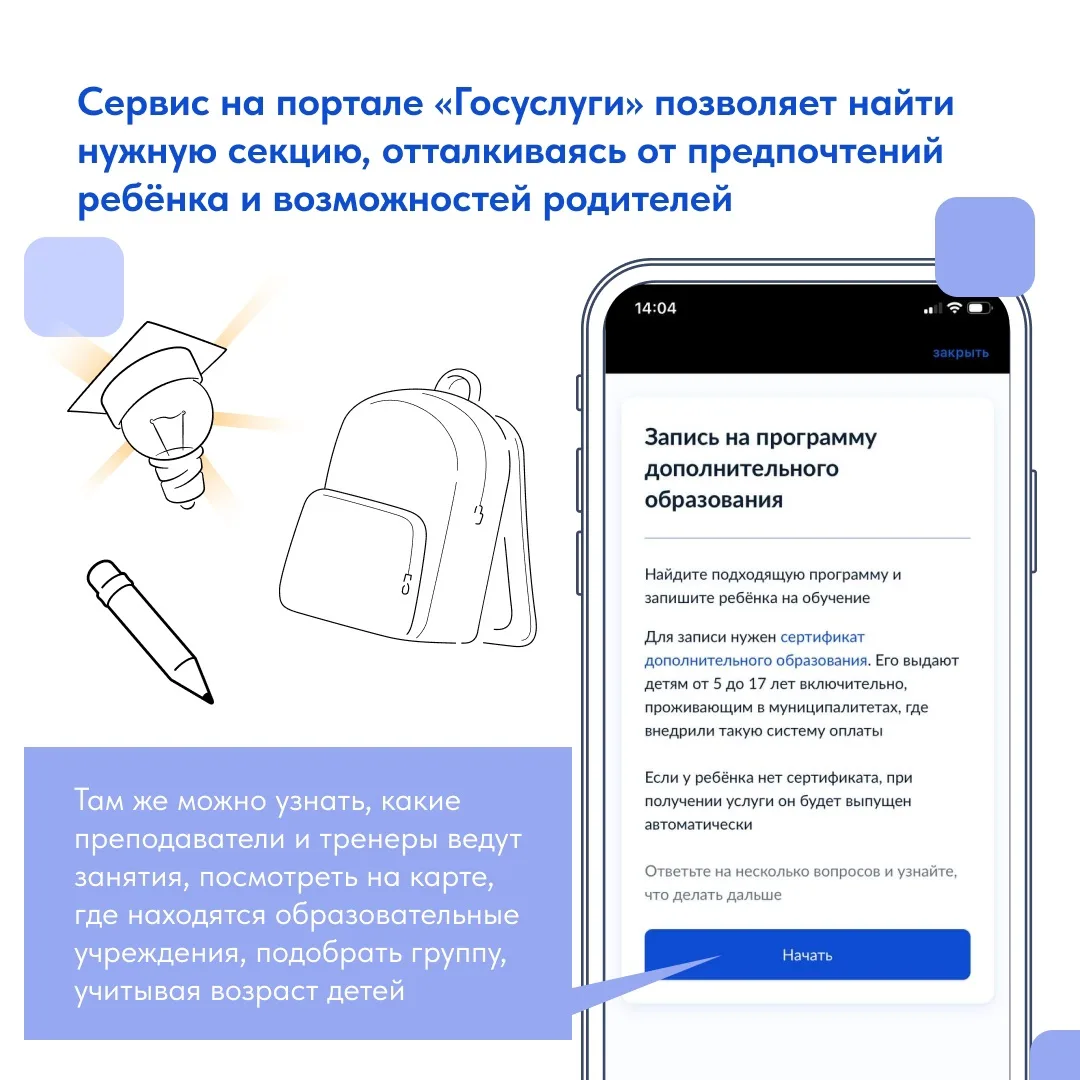 Запись в кружки онлайн: просто, быстро и удобно  Более 173 тысяч заявлений на кружки и секции для де