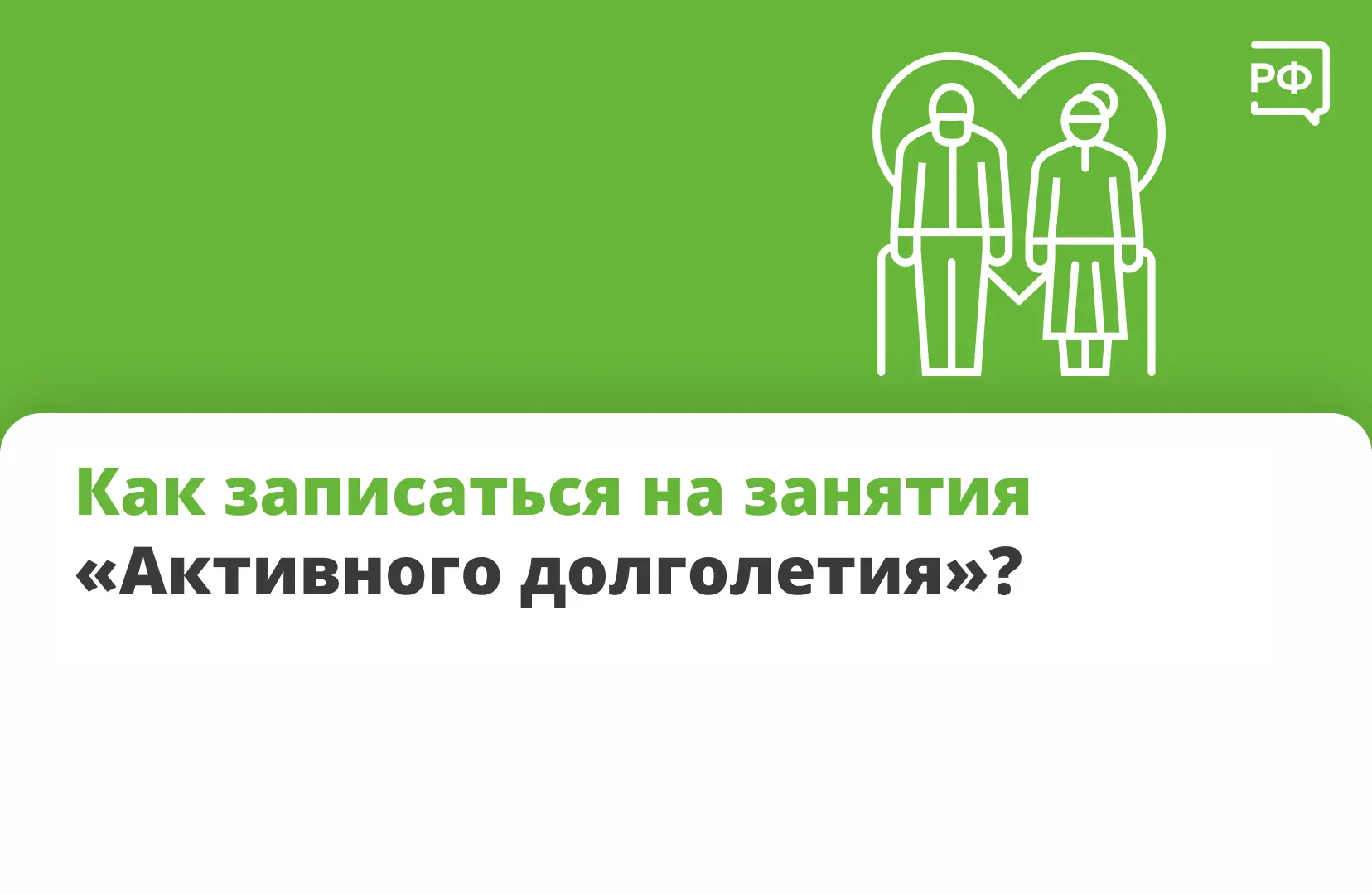 ✅ Активное долголетие — новый стандарт жизни на пенсии!