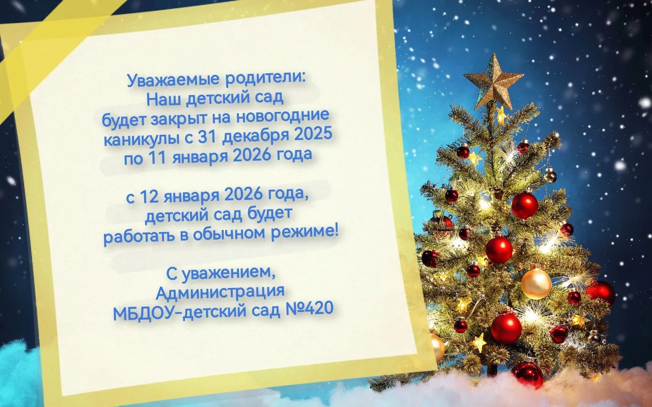 Уважаемые родители!