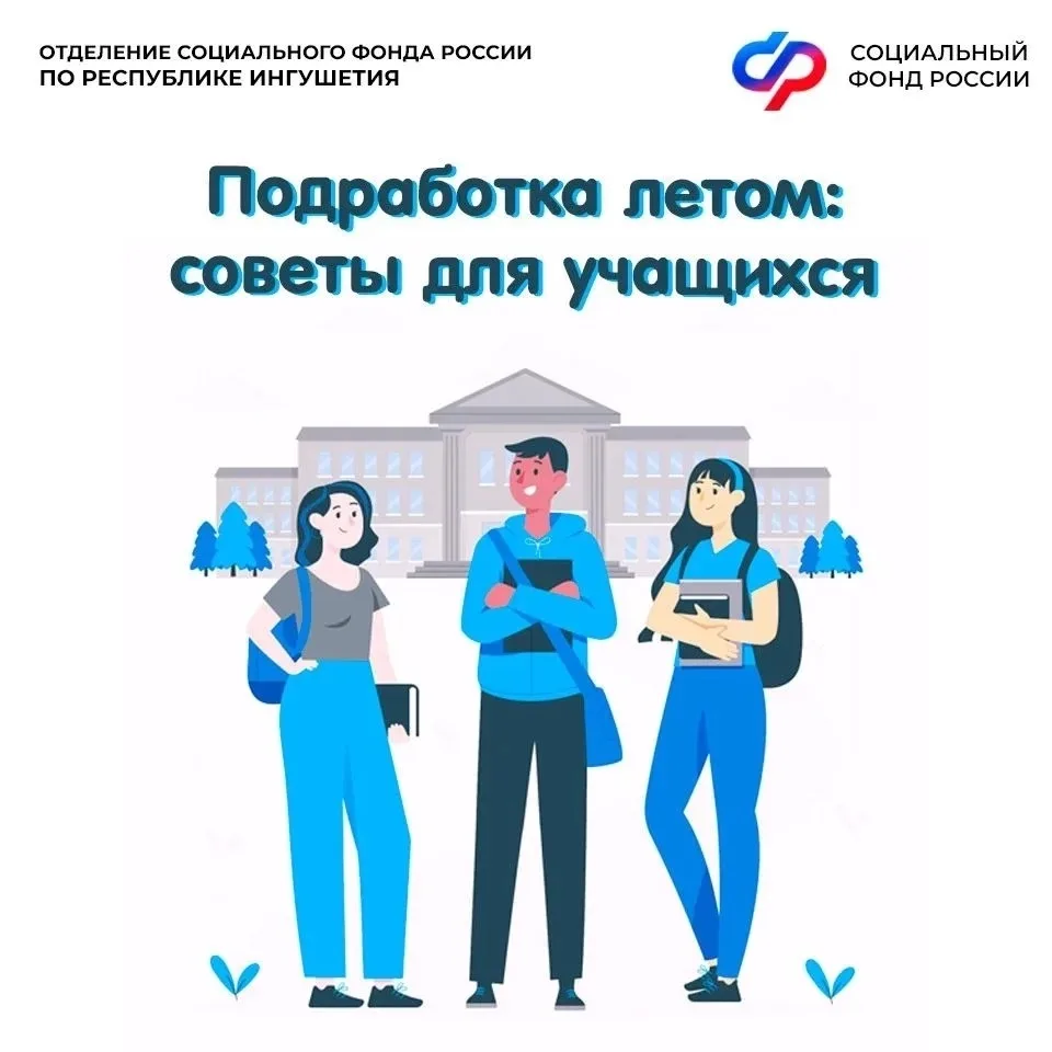 Подработка летом: советы для учащихся