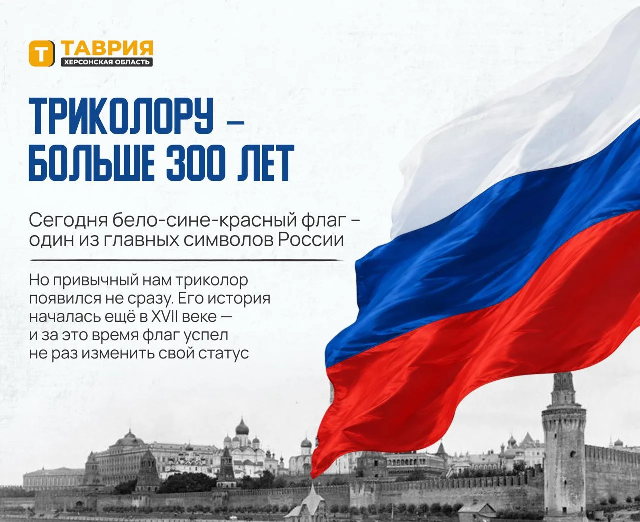 🇷🇺 От "Орла" до триколора: как бело-сине-красный флаг стал главным символом Российско...