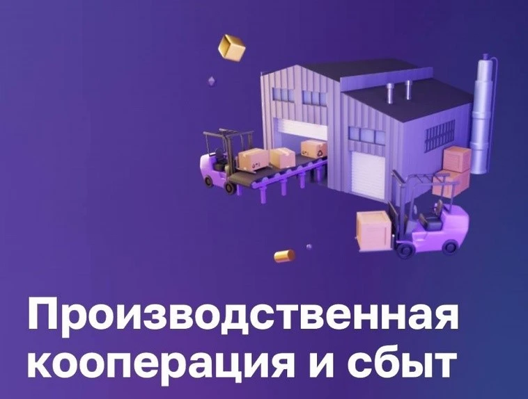 СЕРВИС «ПРОИЗВОДСТВЕННАЯ КООПЕРАЦИЯ И СБЫТ» ЦИФРОВОЙ ПЛАТФОРМЫ МСП.РФ

Общество «Федеральная корпора
