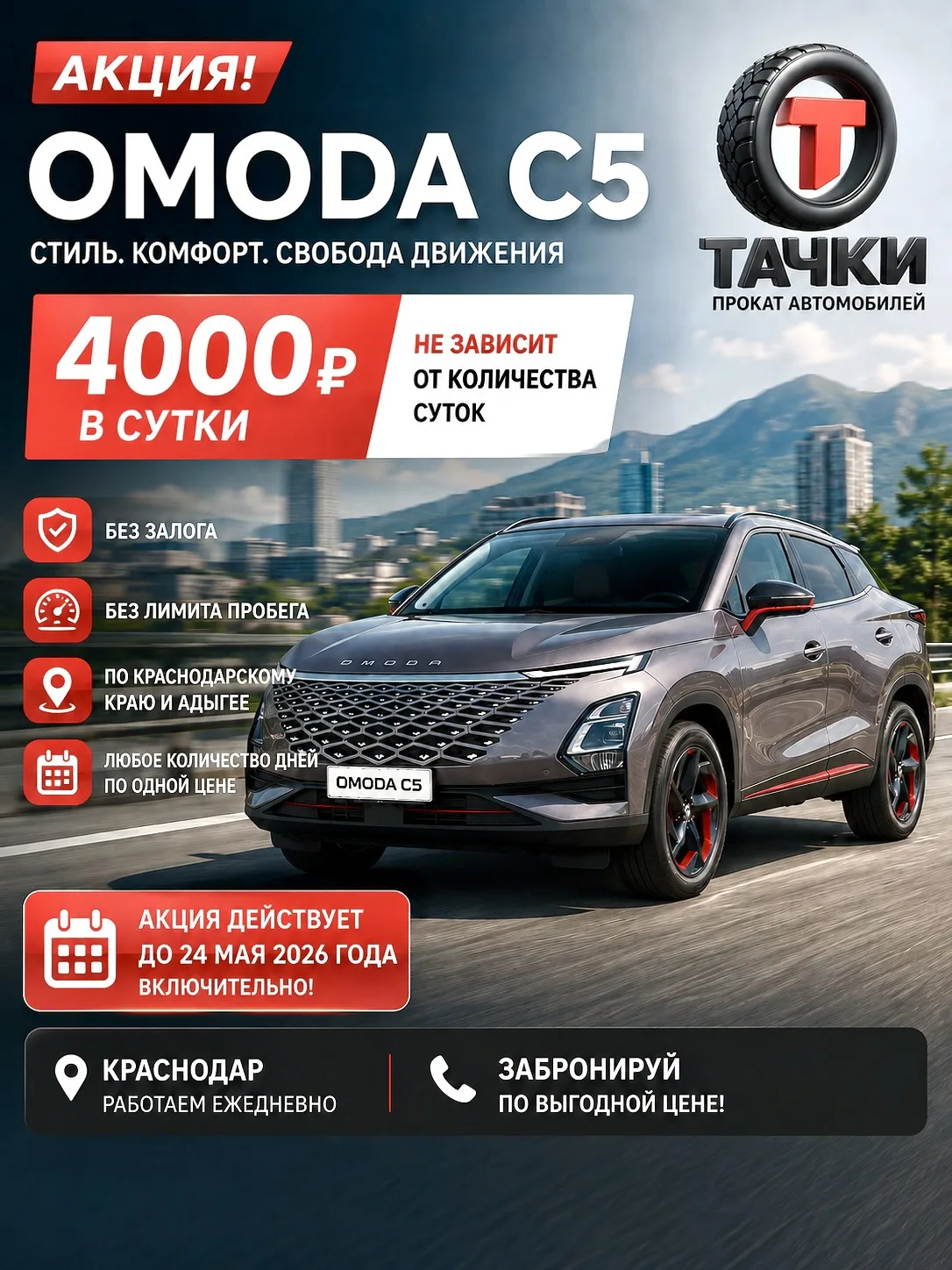 🔥OMODA C5 ПО СПЕЦЦЕНЕ🔥