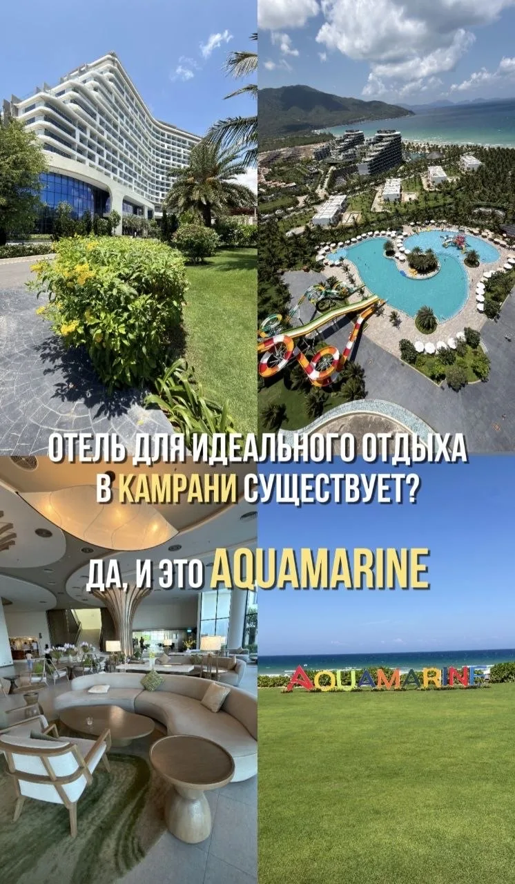 ОБЗОР AQUAMARINE CAM RANH BY SWANDOR 5*

🇻🇳Отель для идеального отдыха в Камрани существует?
Да, и