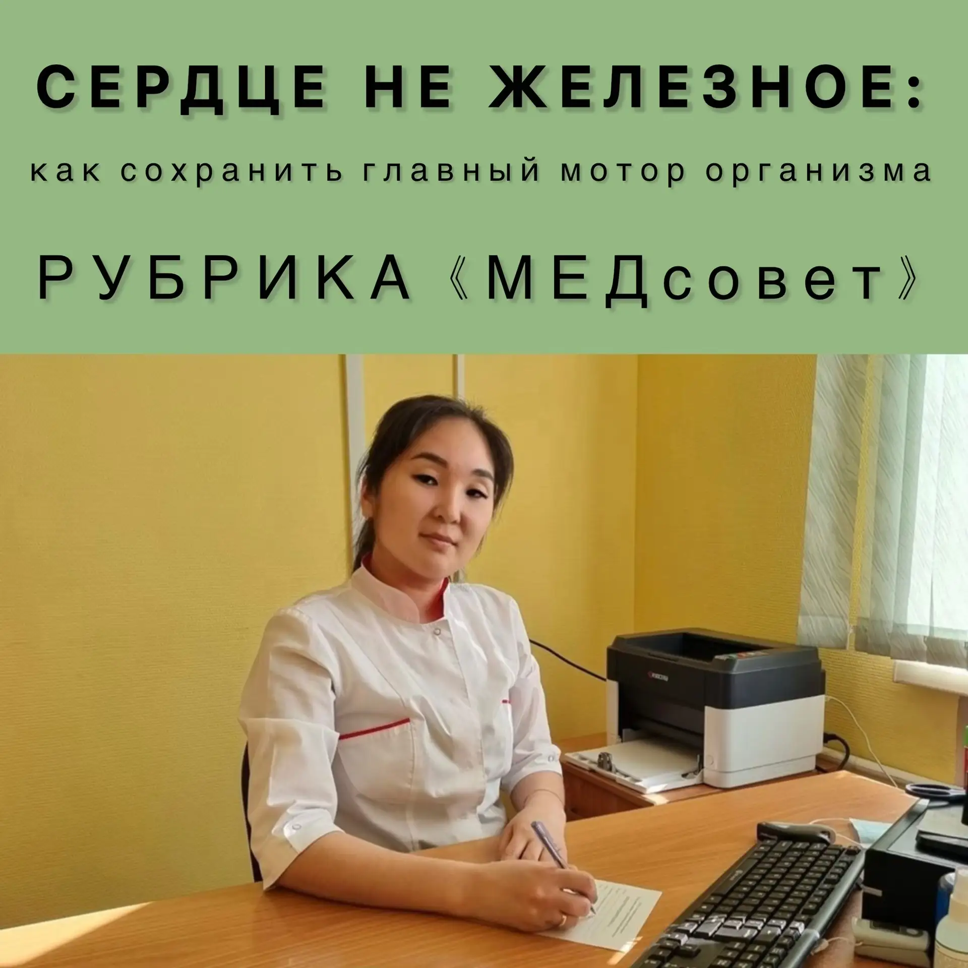 Кардиолог Саглай Станиславовна Ховалыг, делится рекомендациями по заботе о здоровье сер...