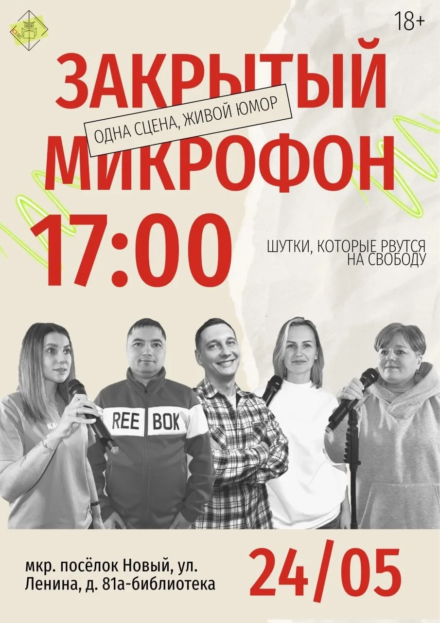 🎤 Закрытый микрофон — вечер, где шутки выходят на свободу!