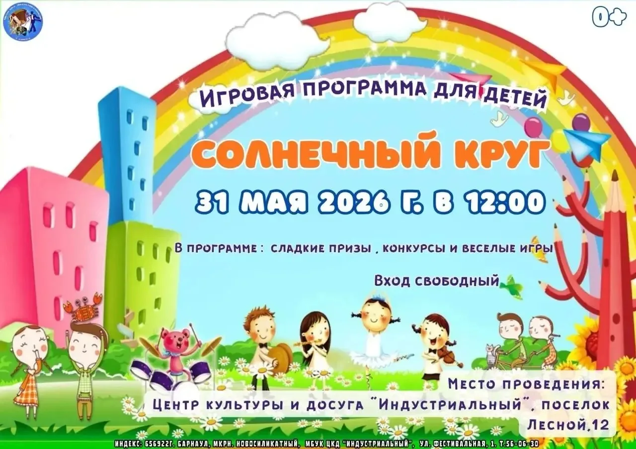Наш Центр культуры и досуга  "Индустриальный" приглашает  детей на игровую программу "С...
