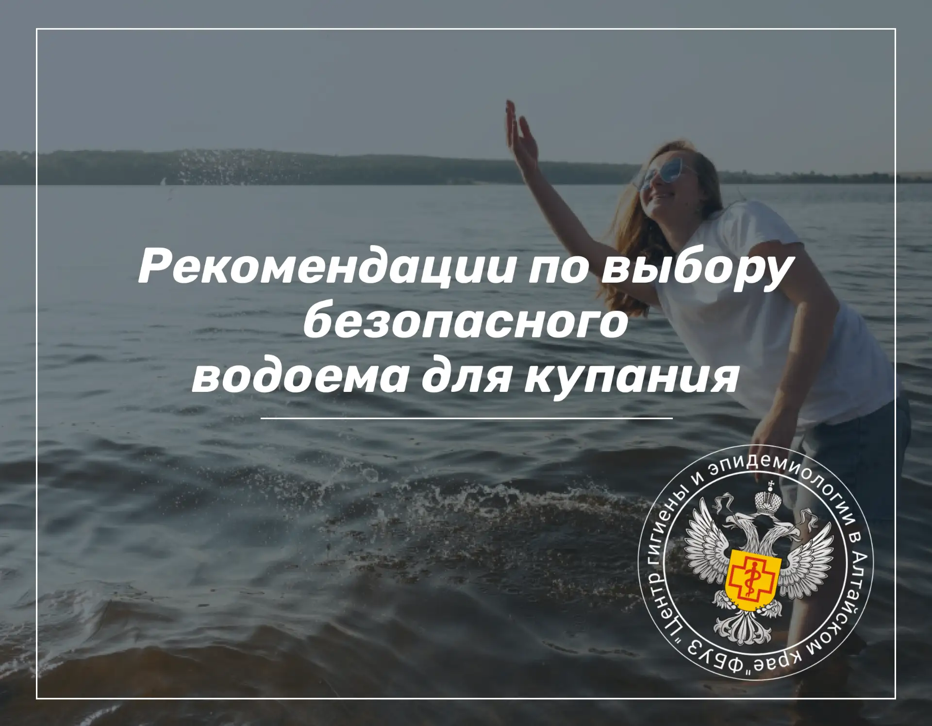 ❗️Выбирать места для купаний необходимо с учетом следующих моментов:
•наличие удобных и безопасных п