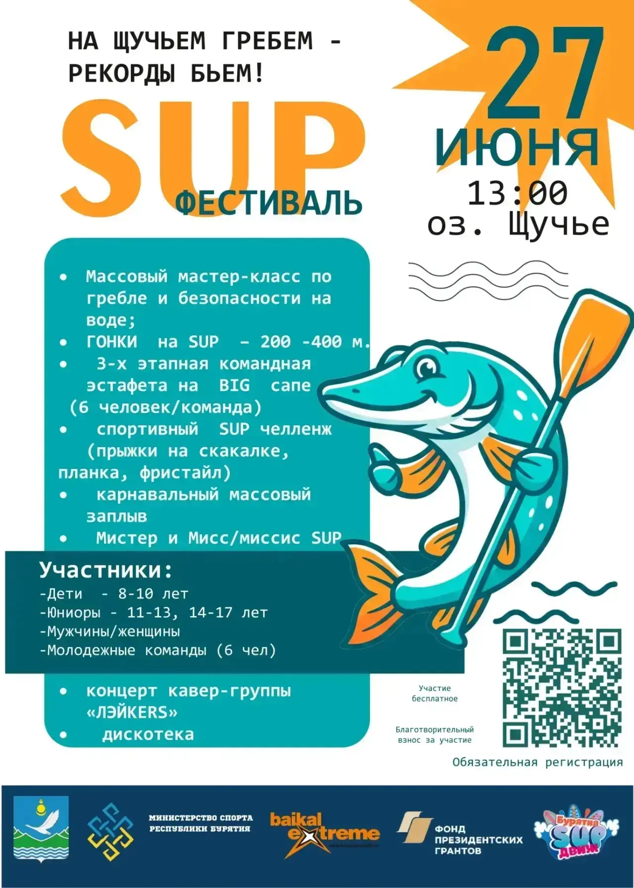 🏝️ SUP-фестиваль пройдет в Бурятии в рамках Дня молодежи.