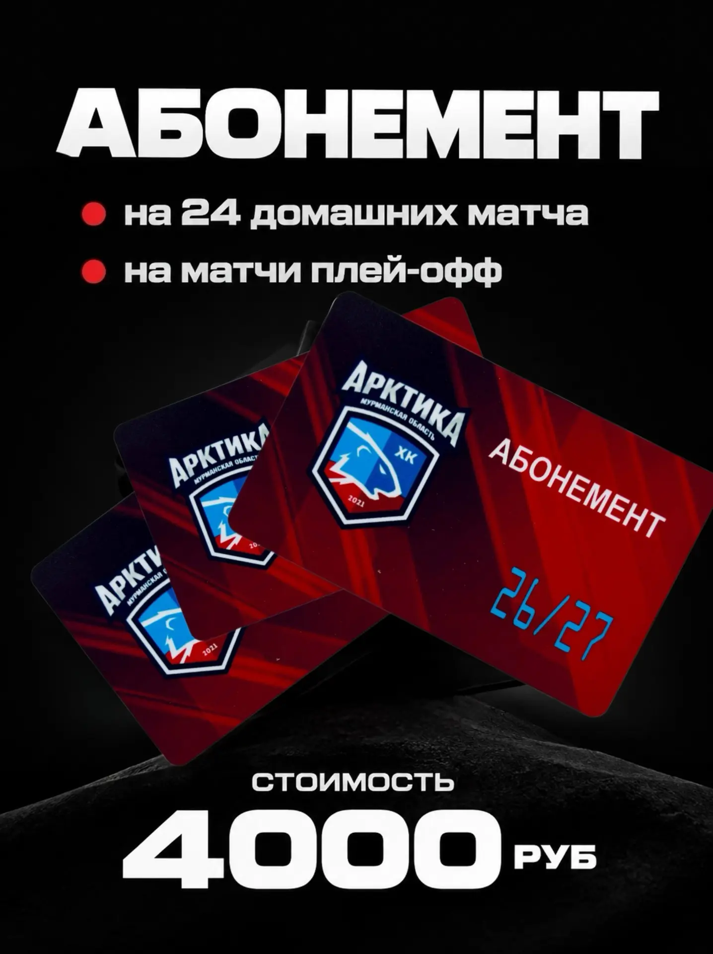 Уважаемые болельщики,