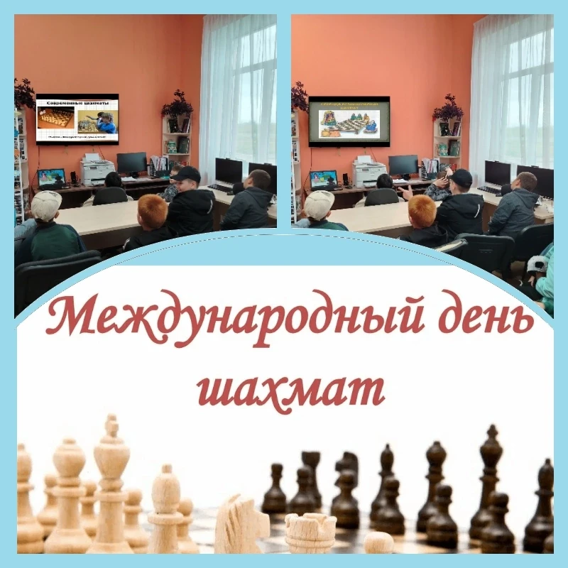 В Мурсалимкинской библиотеке прошло увлекательное мероприятие, посвященное международному дню шахмат