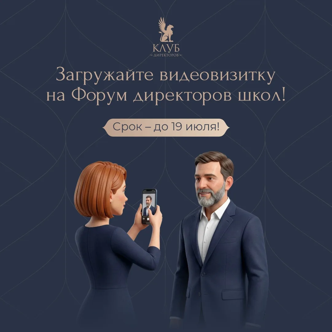 🔥 Завтра — последний день, чтобы загрузить видеовизитку!

Разместите ролик со своей управленческой 
