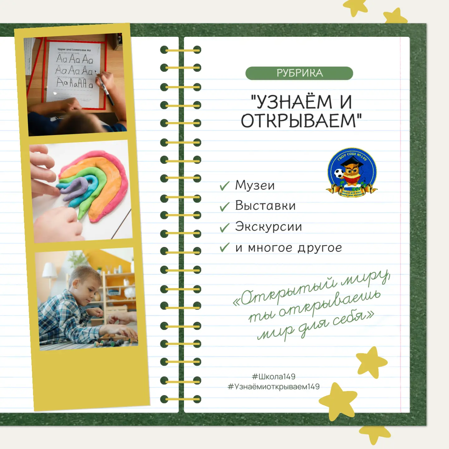 🔎 Рубрика "Узнаём и открываем"