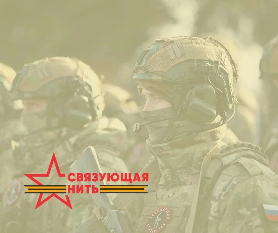 👥 Стартовал конкурс «Связующая нить народов России»

⏩Всероссийский историко-патриотический конкурс