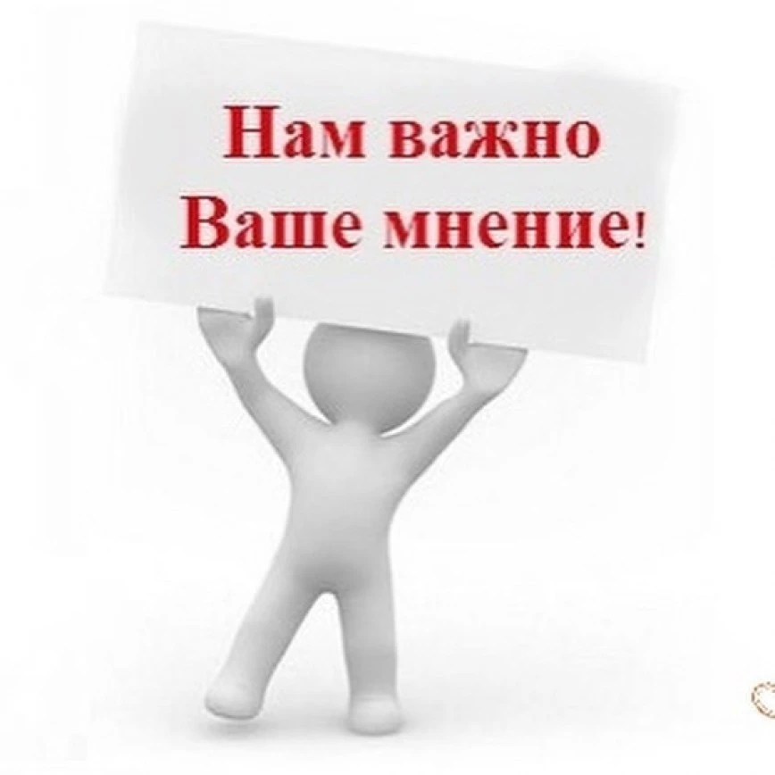 ✅Уважаемые посетители, нам очень важно ваше мнение!