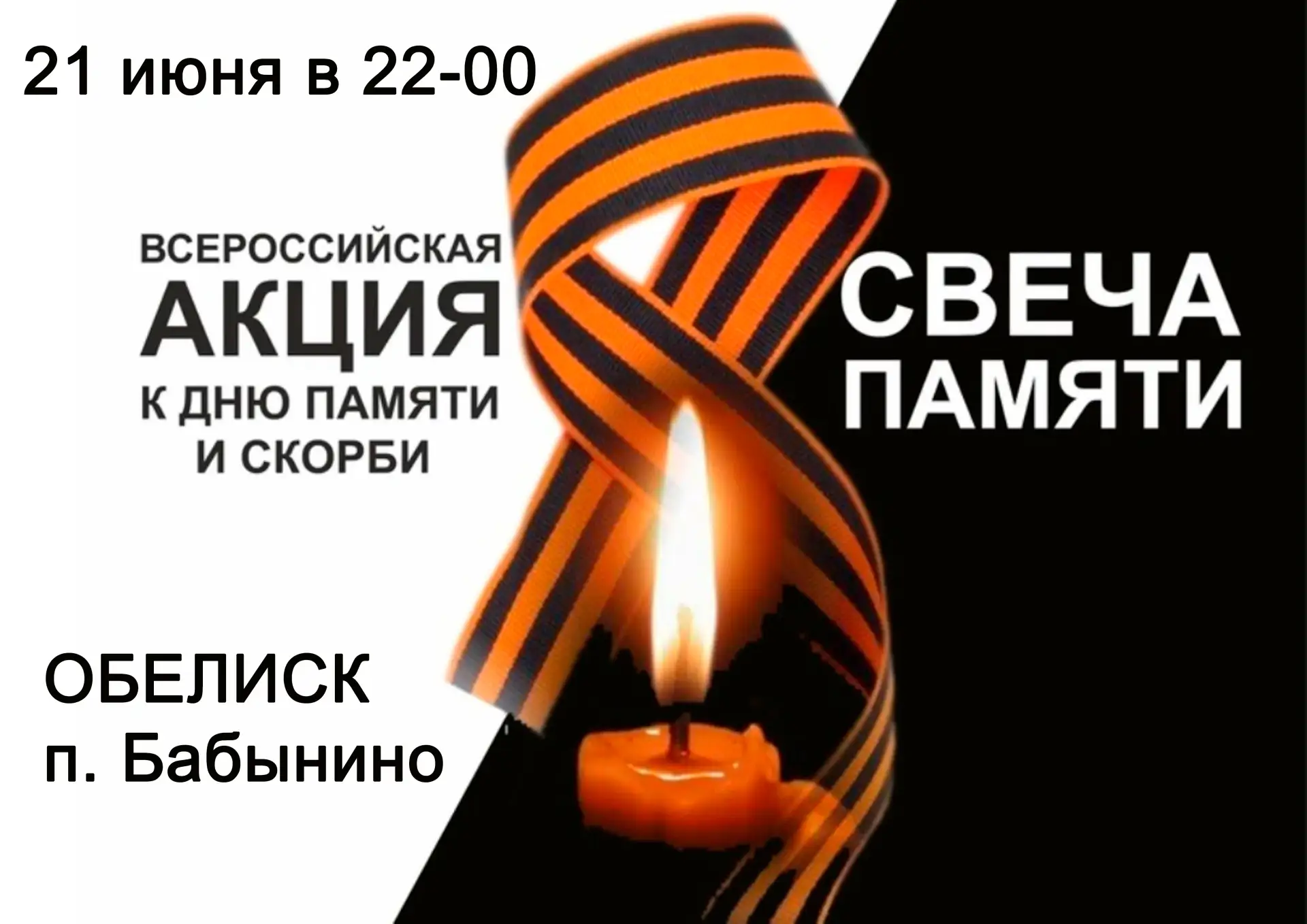 #Бабынинскийрайон #Бабынино40 #БабынинскийрайонныйДомкультуры #Свеча_памяти