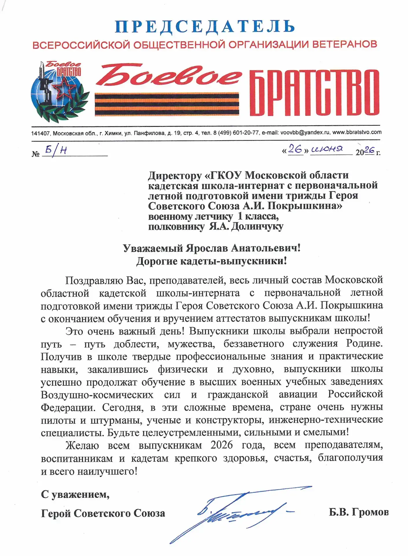 Сегодня особенный день для выпускников кадетской школы-интерната имени трижды Героя Советского Союза