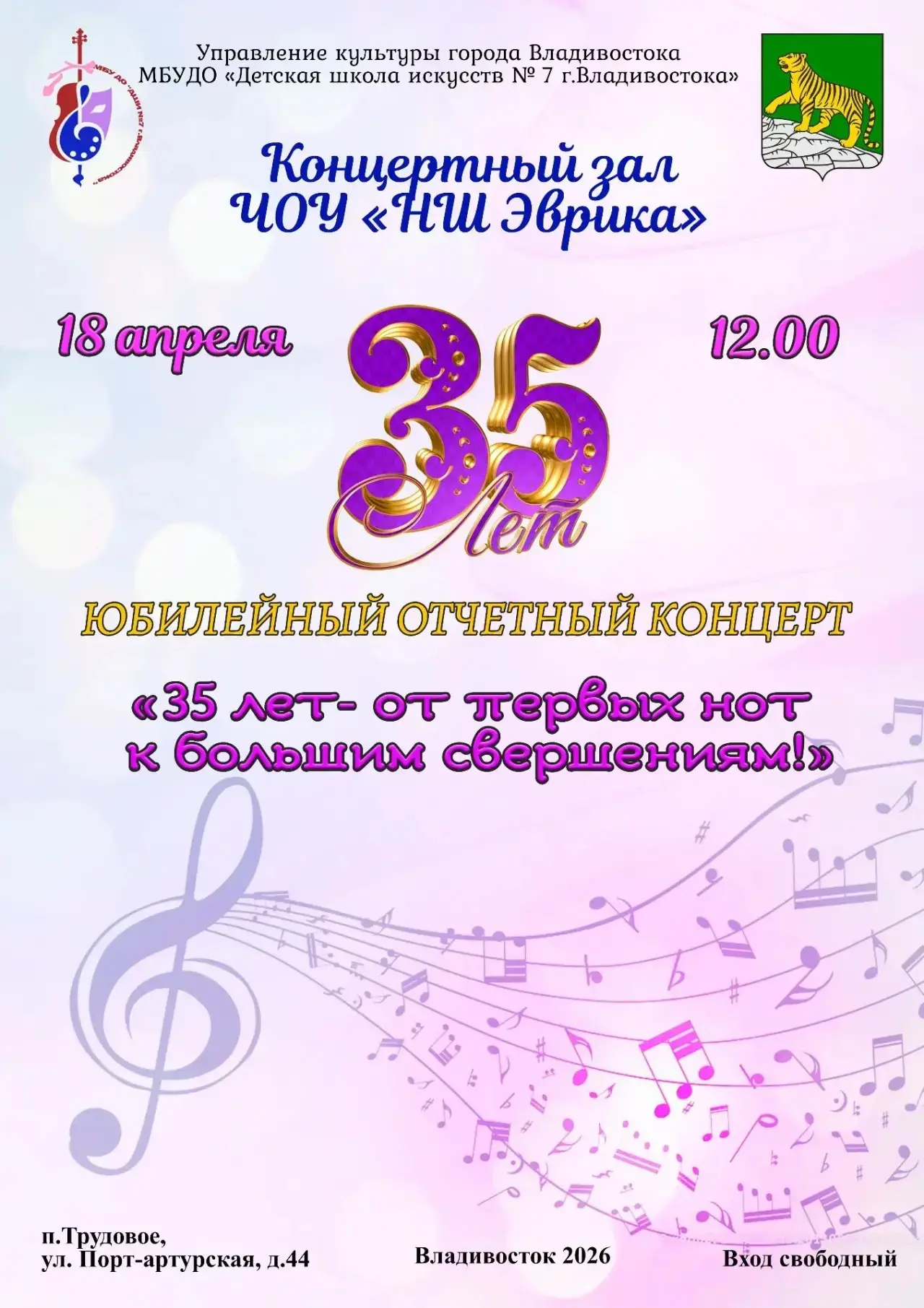 ✨МБУДО «Детская школа искусств № 7 г. Владивостока», приглашает всех желающих на отчетн...