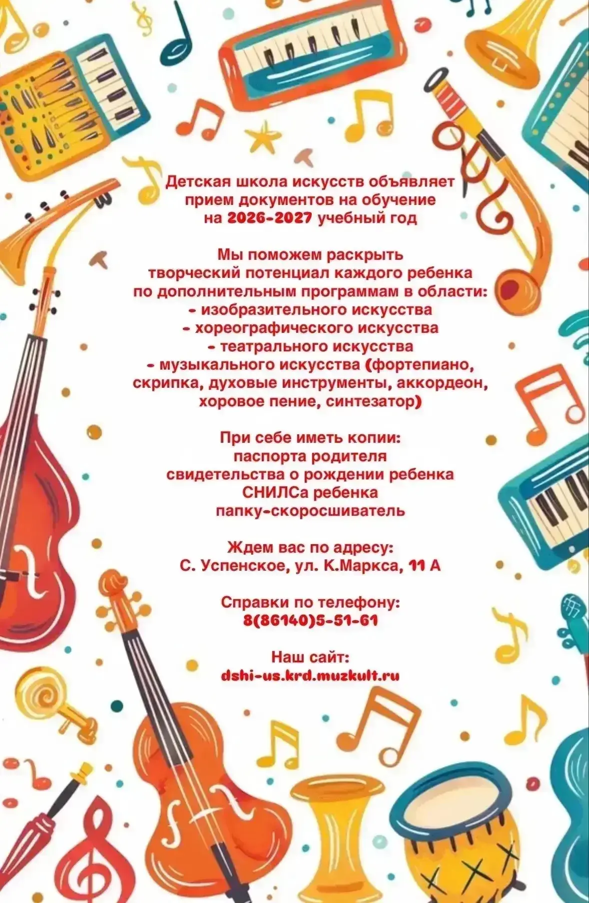 ⚡️Детская школа искусств продолжает прием документов на обучение на 2026-2027 учебный год