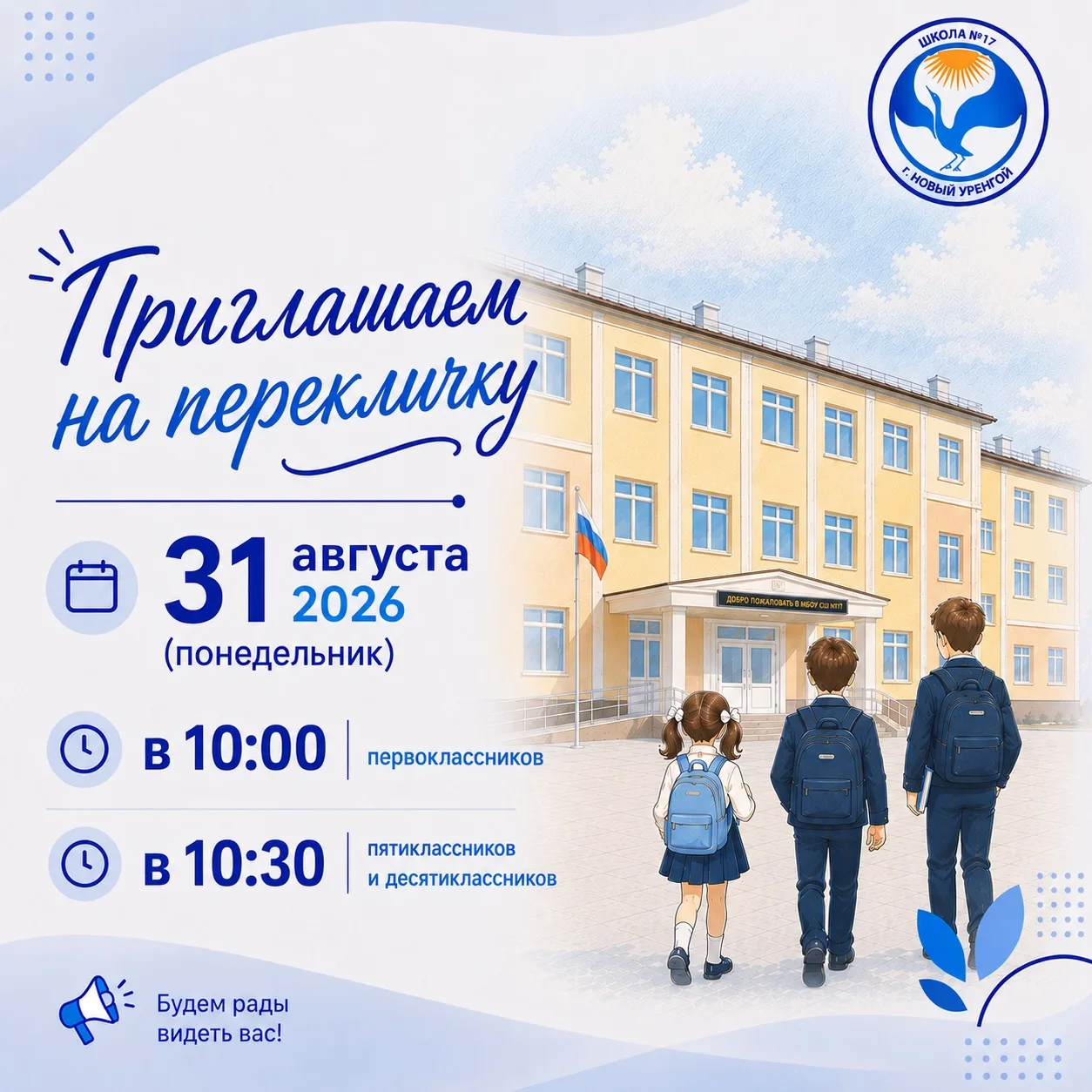 Уважаемые педагоги, обучающиеся, родители! Совсем немного осталось до начала учебного г...