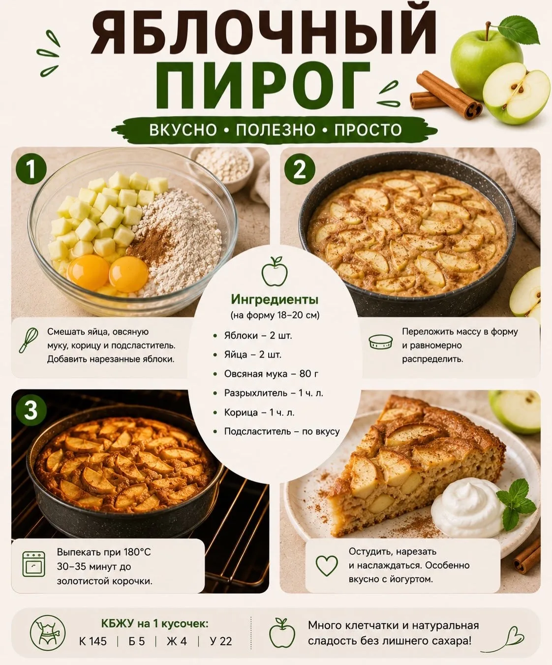 Ароматный яблочный пирог

Ингредиенты:
 Яблоки (желательно кисло-сладкие) — 2 шт. 🍏
 Яйца куриные —