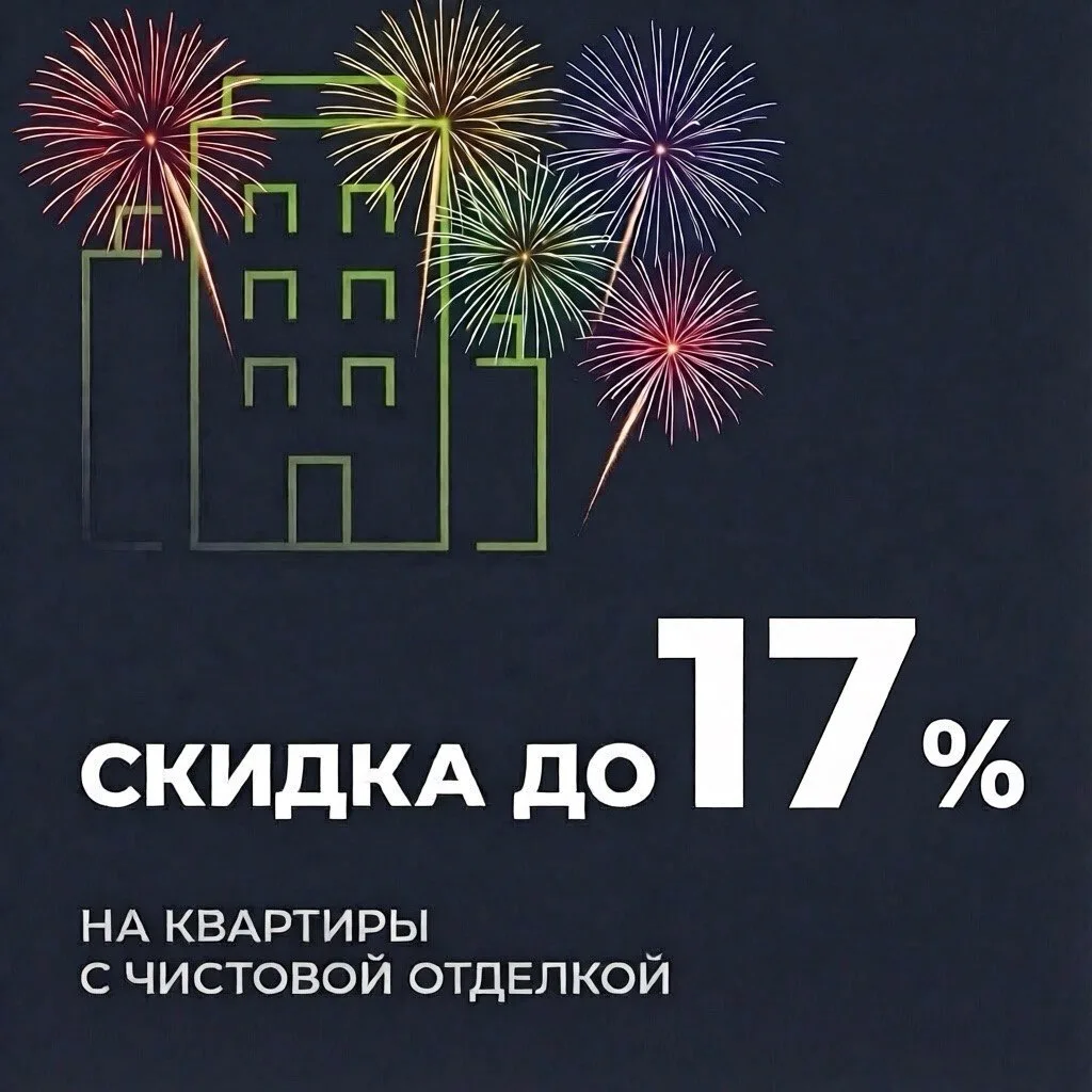 В одном из проектов Пушкино сейчас дают реальную экономию: скидка до 17% на квартиры с ...
