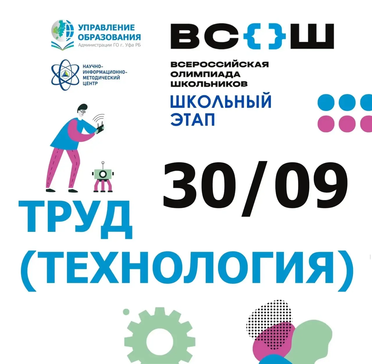🔹Всероссийская олимпиада школьников по труду (технологии) будет полезна всем, кто план...